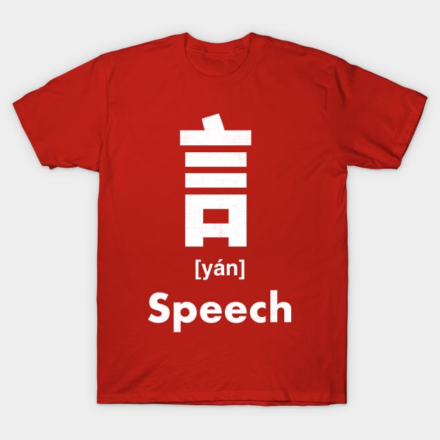 Speech Chinese Character (Radical 149) T-Shirt by launchinese